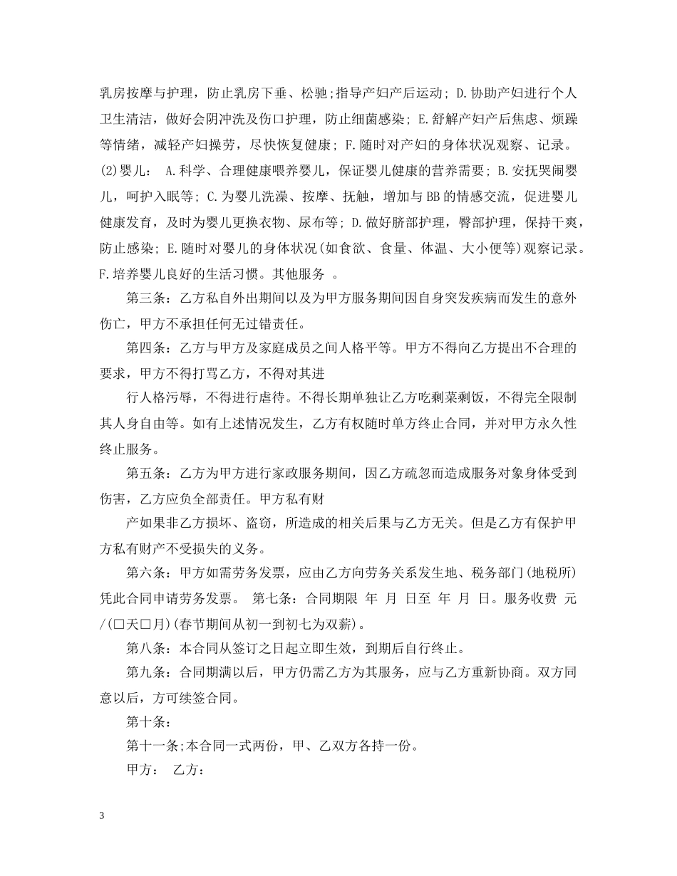 月嫂服务合同模板 _第3页