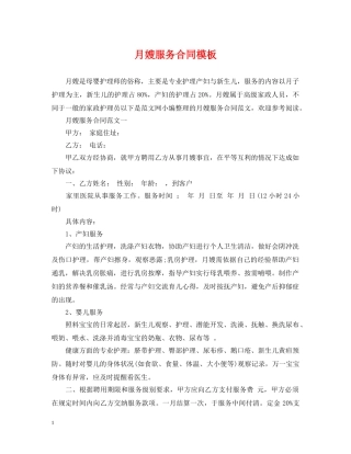 月嫂服务合同模板 