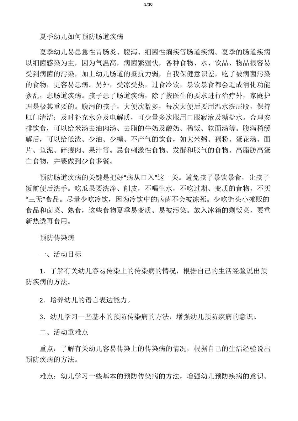 传染病预防教案_第3页