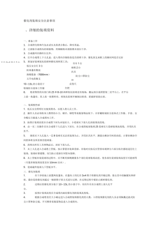 催化剂装填安全注意事项