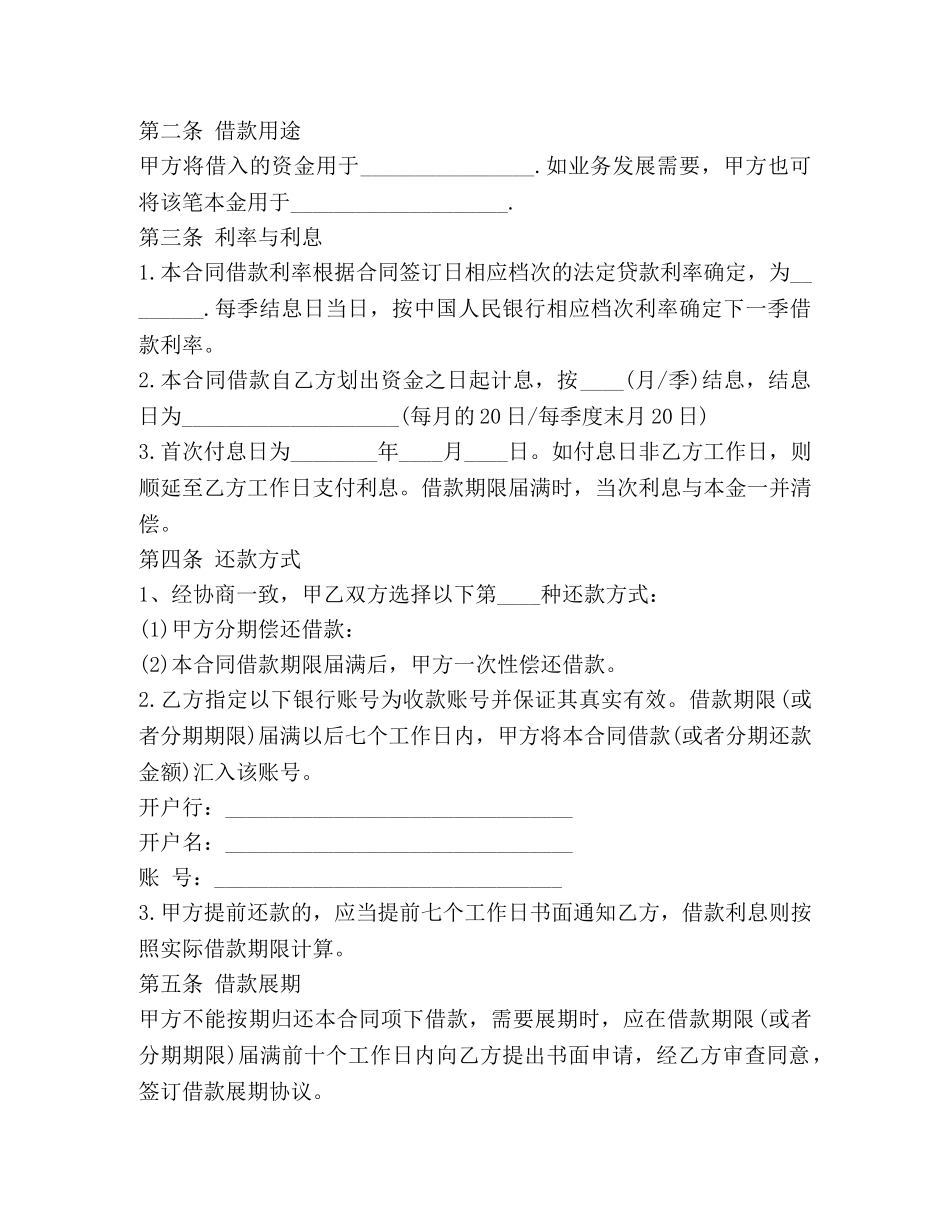 正规合法的借款合同范本 _第2页