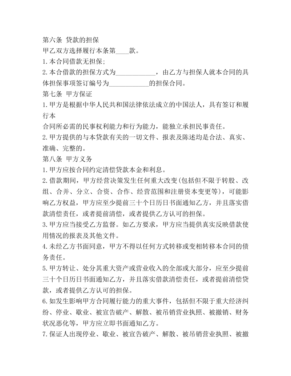 正规合法的借款合同范本 _第3页