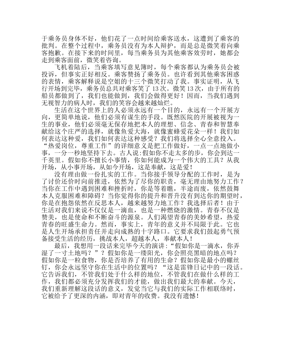 医务工作者爱岗敬业个人优秀参考演讲稿 _第2页