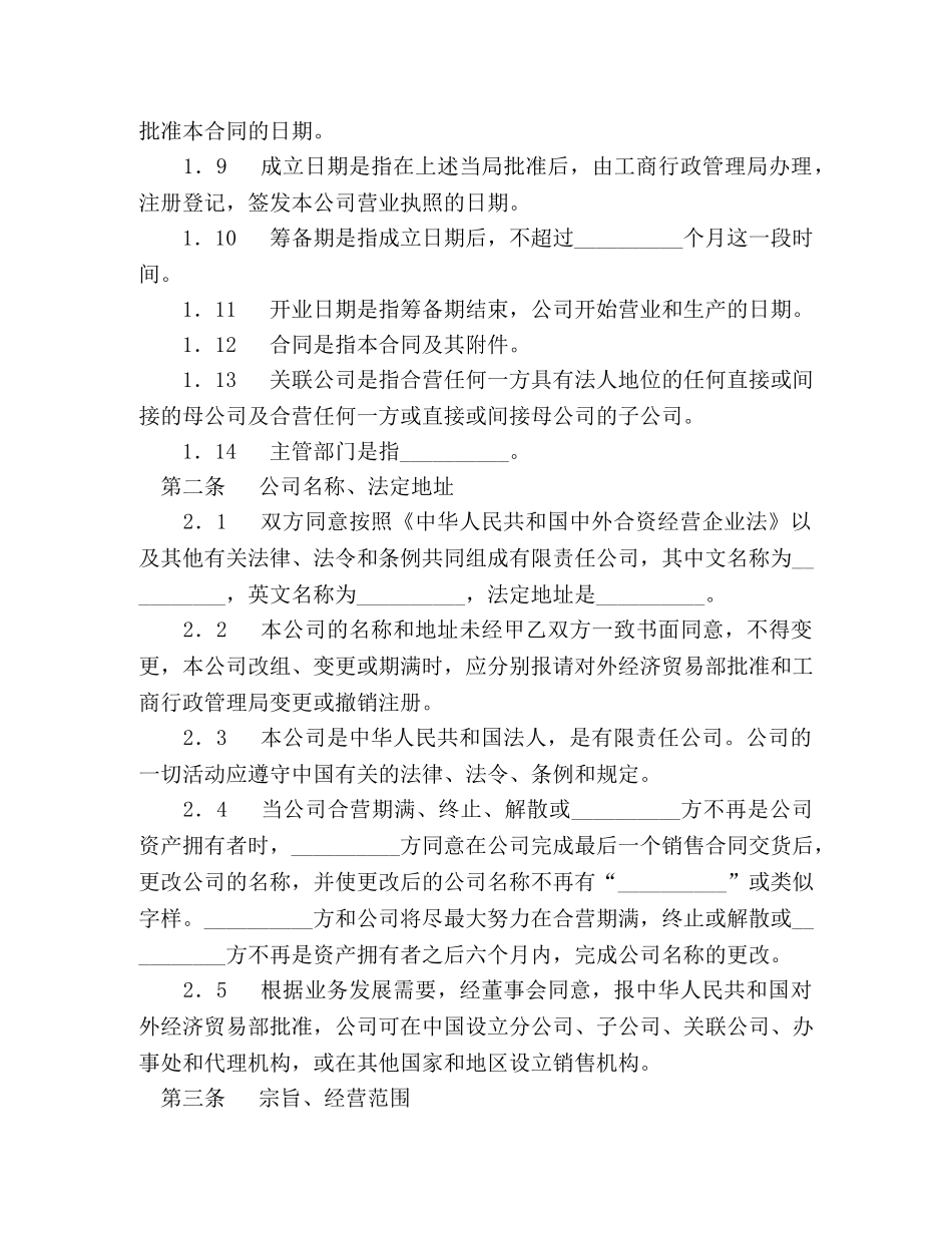 中外合资经营企业合同（锅炉生产） (2)_第3页