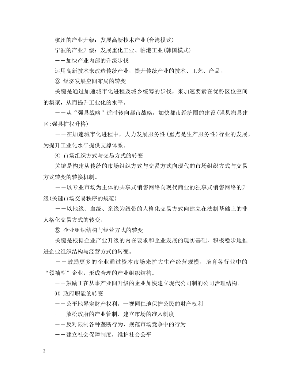 形势与政策心得体会2000字精选论文 _第2页