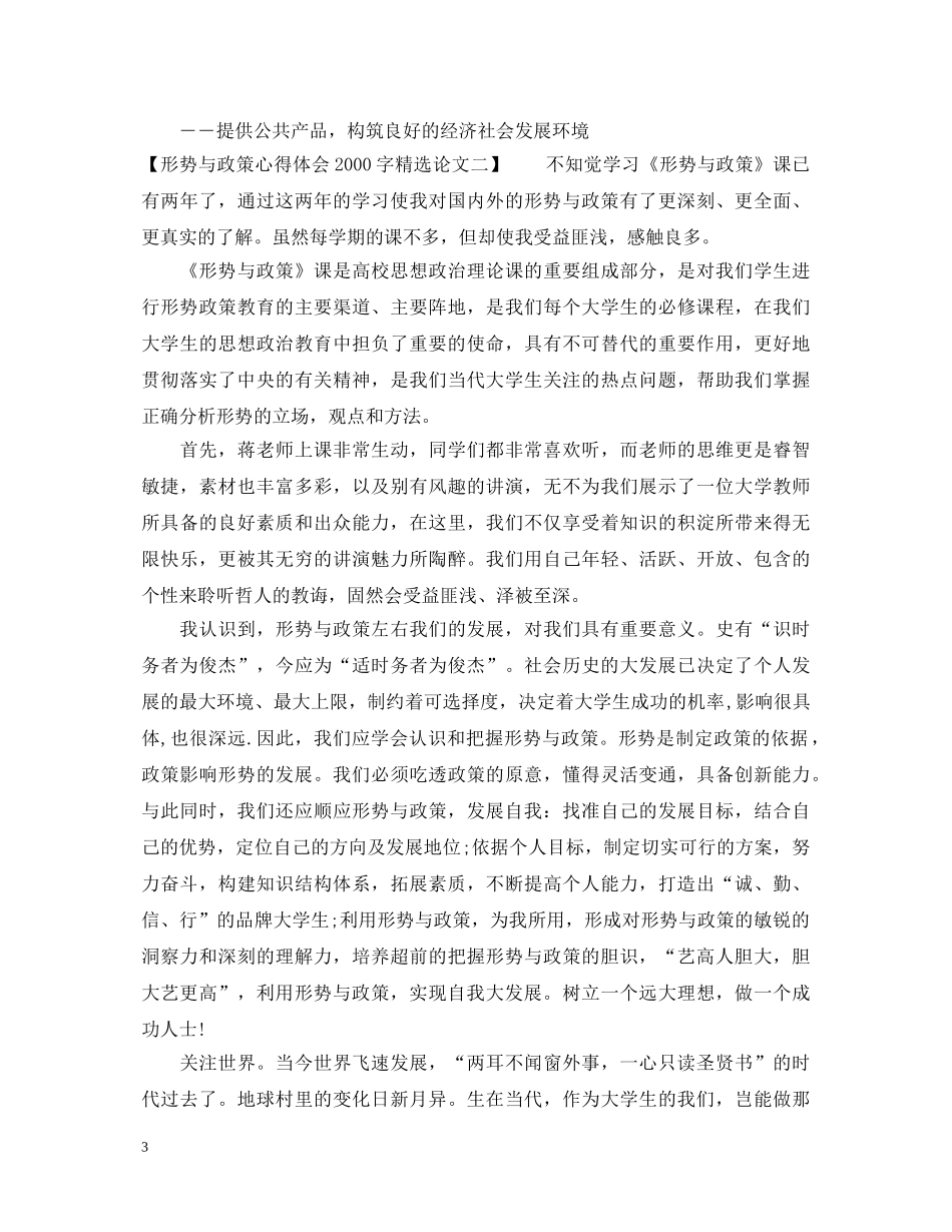 形势与政策心得体会2000字精选论文 _第3页