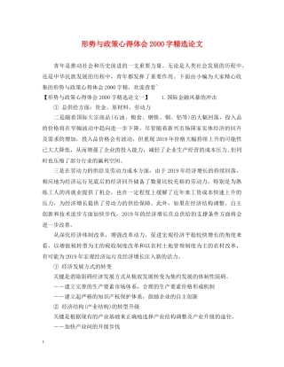 形势与政策心得体会2000字精选论文 