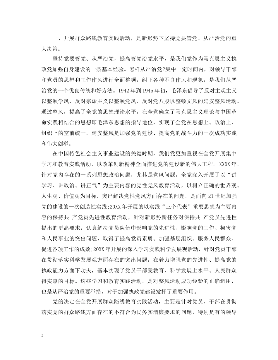 银行学习群众路线心得体会 _第3页