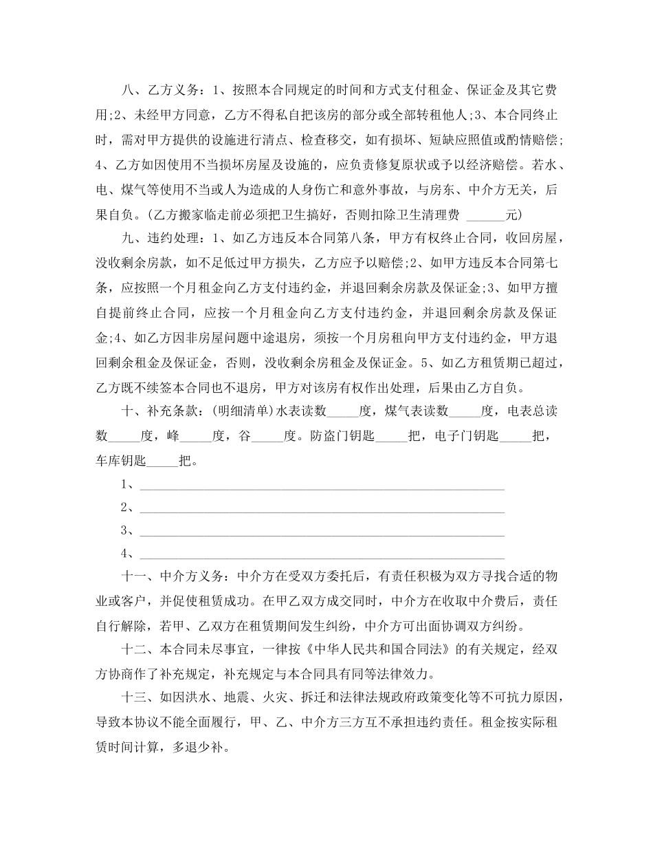 租赁中介合同2篇 _第2页