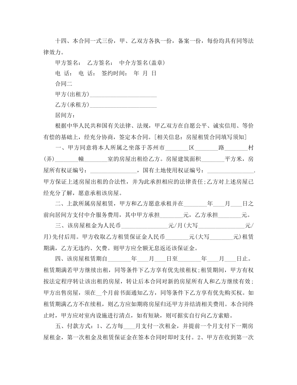 租赁中介合同2篇 _第3页