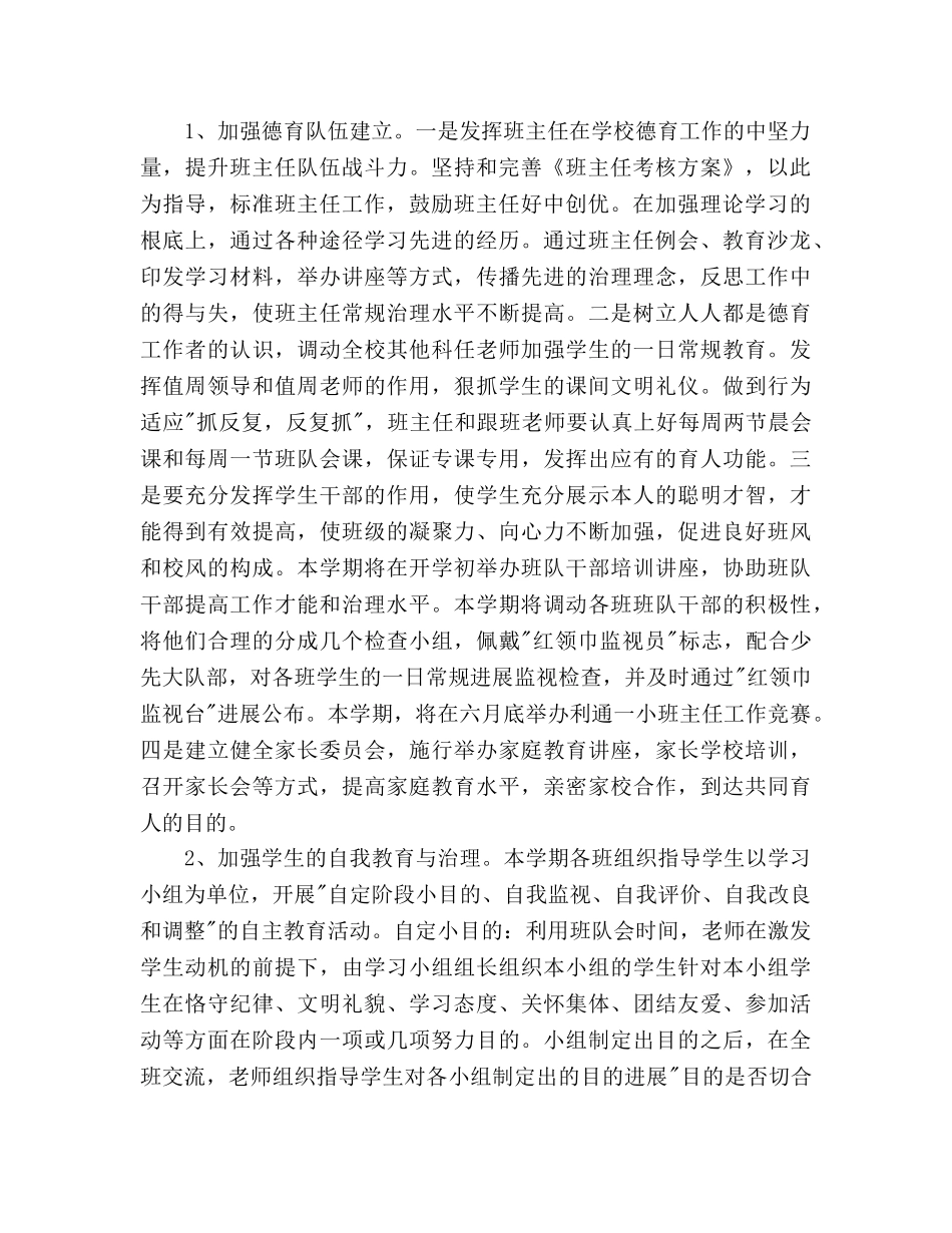 学年第二学期小学德育工作参考计划(3) _第2页