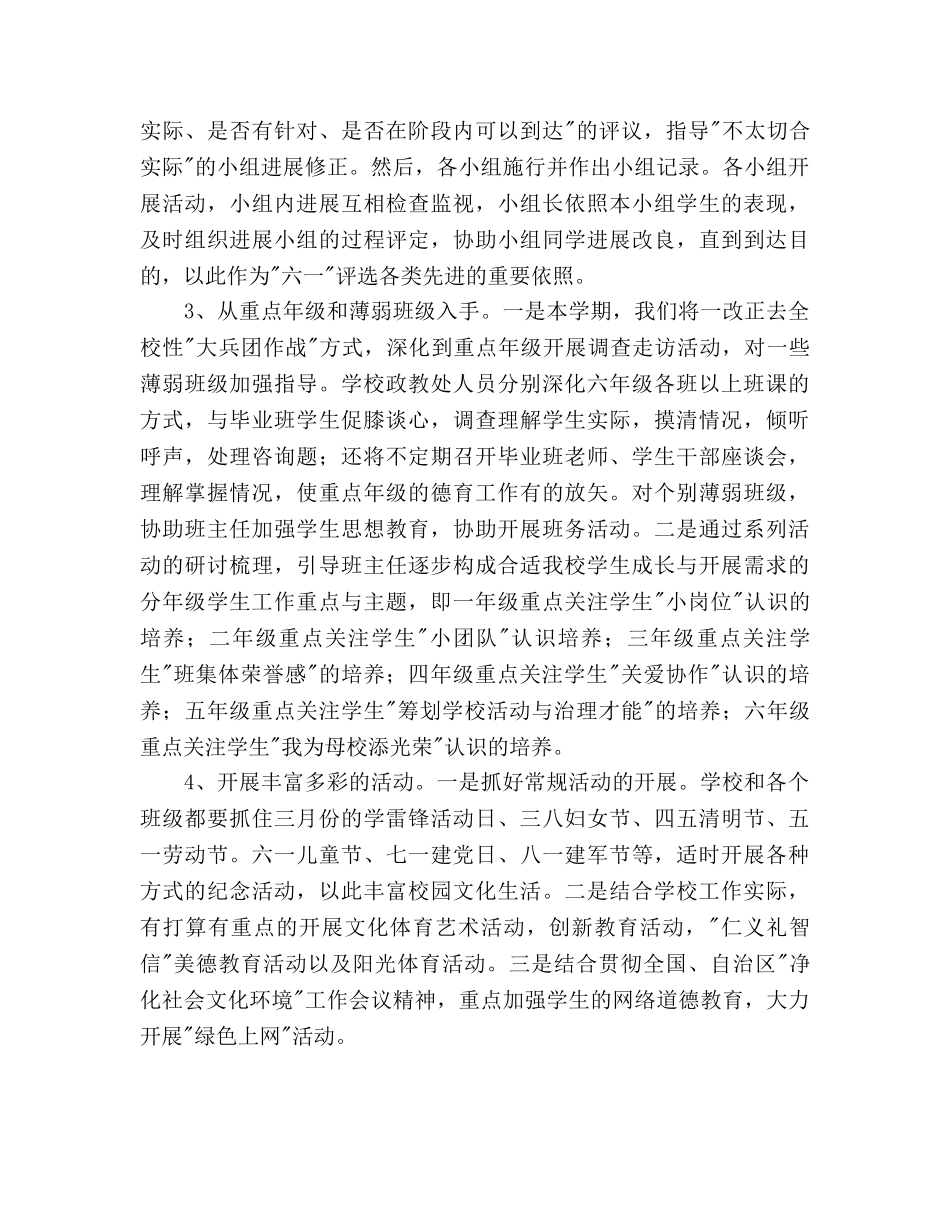 学年第二学期小学德育工作参考计划(3) _第3页