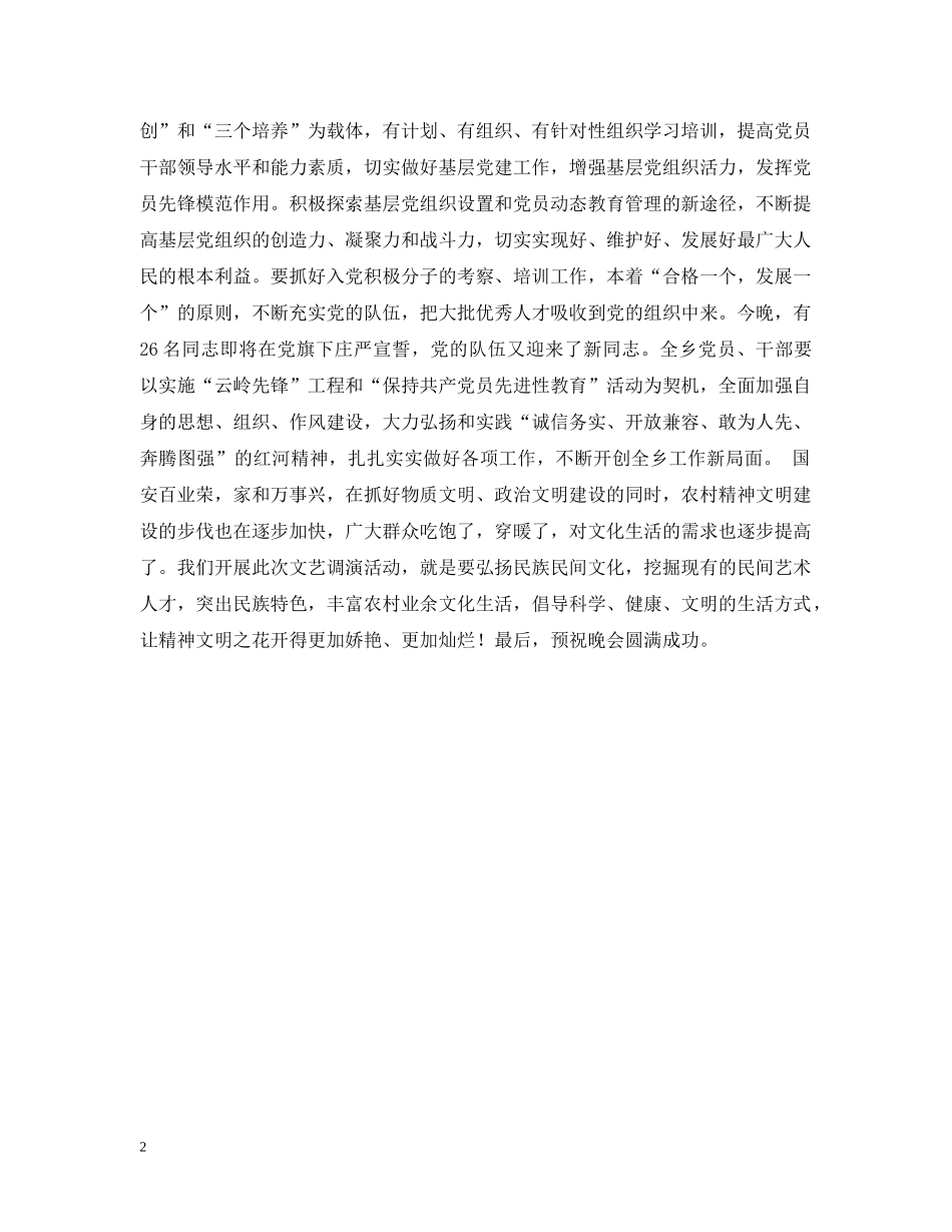 在七一文艺调演晚会上的讲话 _第2页
