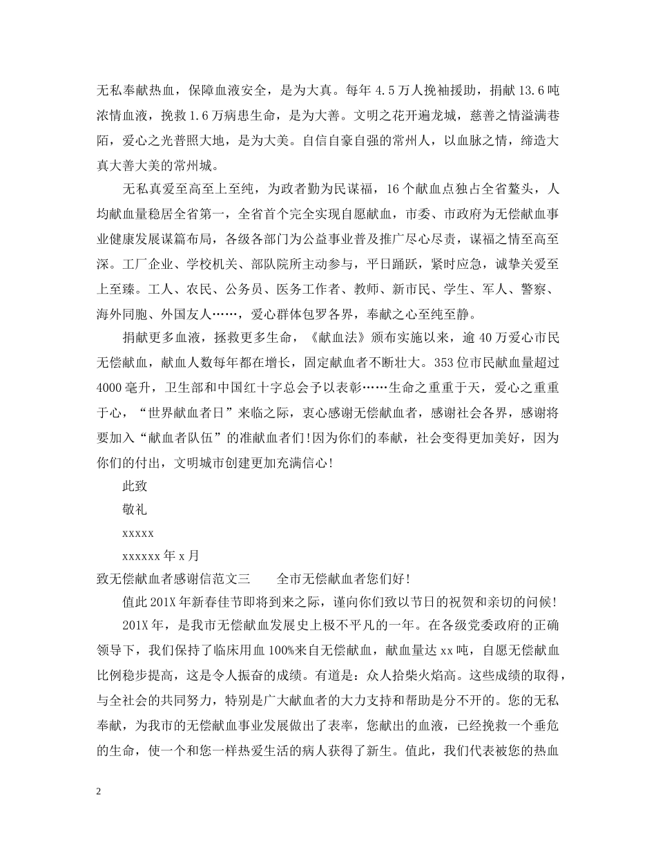致无偿献血者感谢信 _第2页