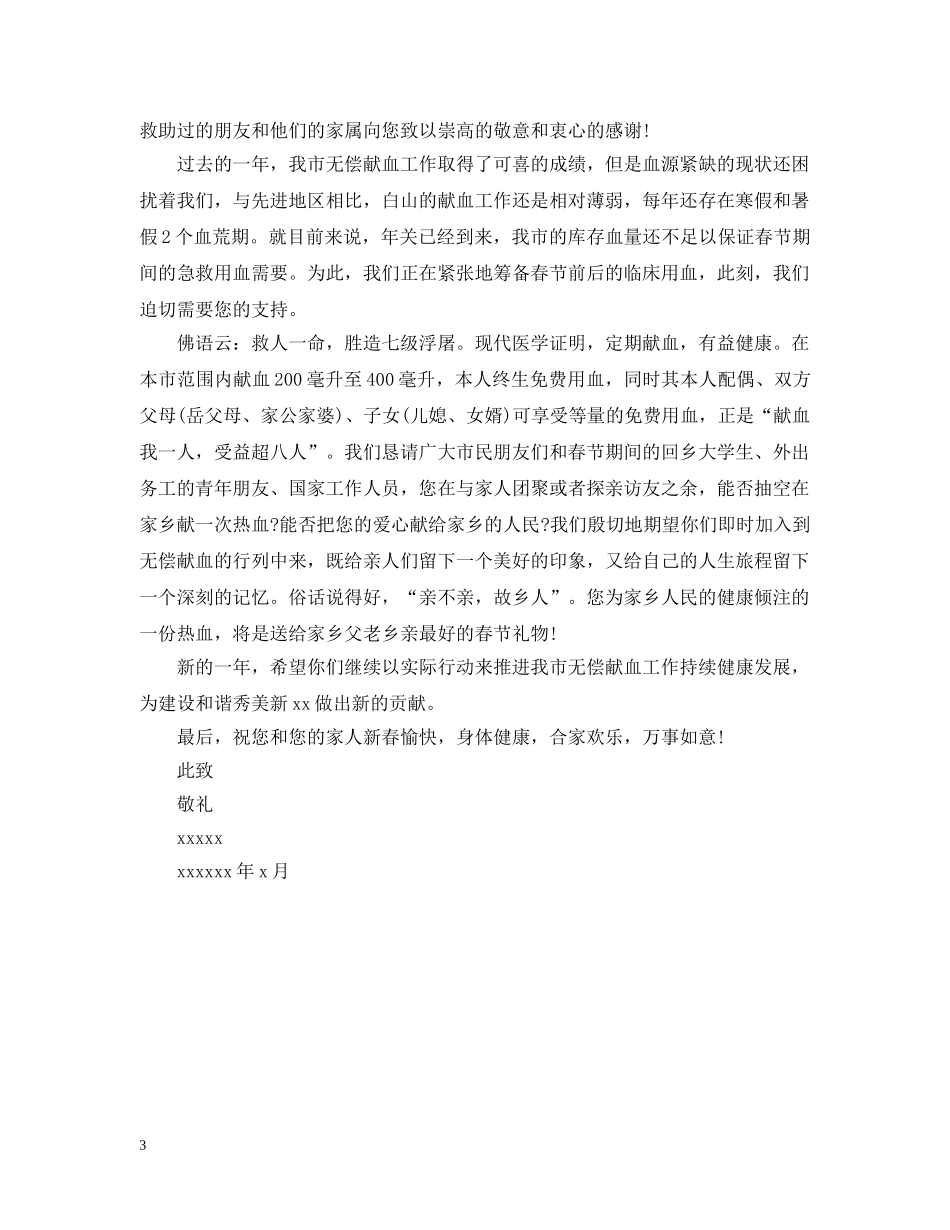 致无偿献血者感谢信 _第3页