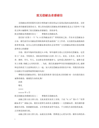 致无偿献血者感谢信 