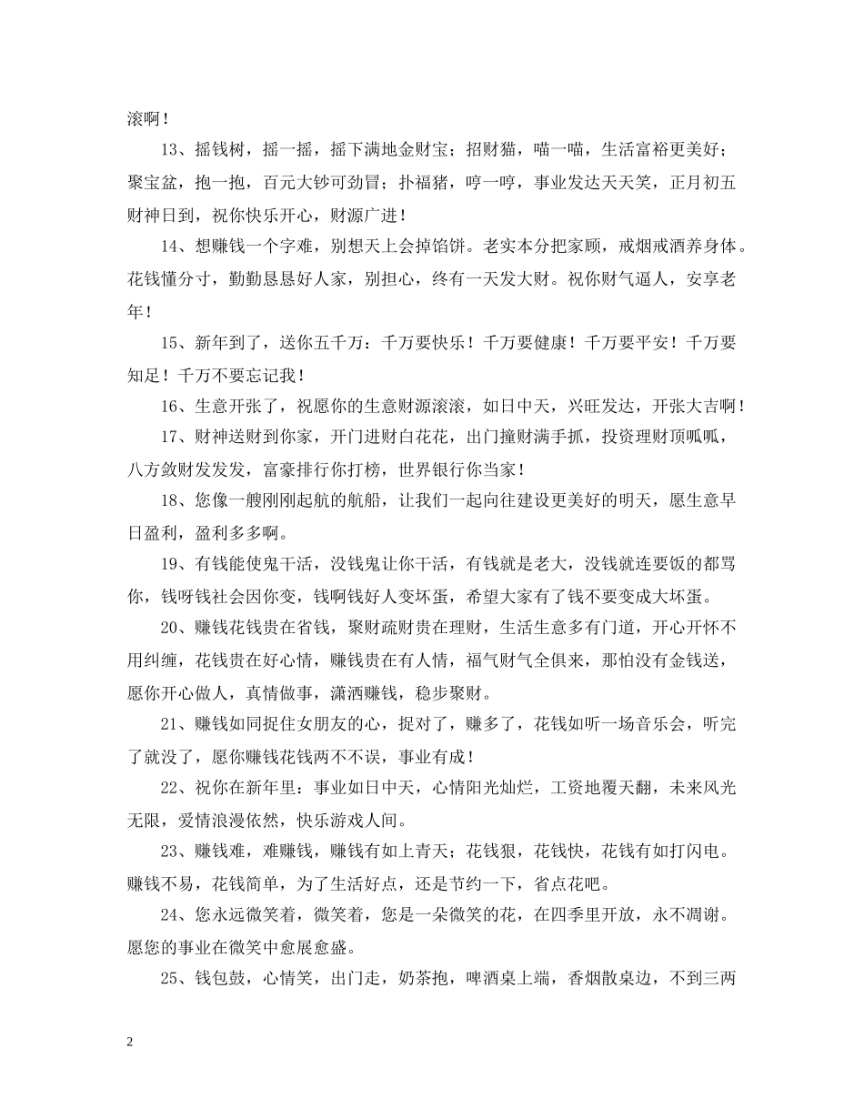 赚钱的问候语 _第2页