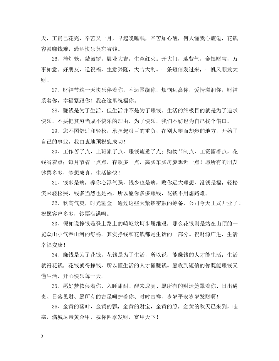 赚钱的问候语 _第3页