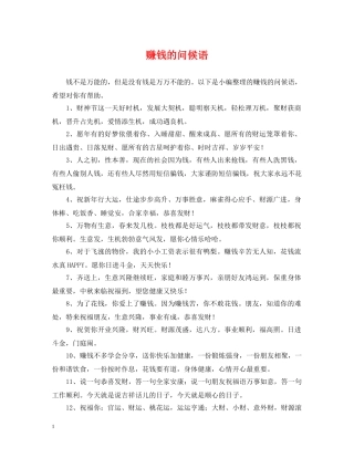 赚钱的问候语 