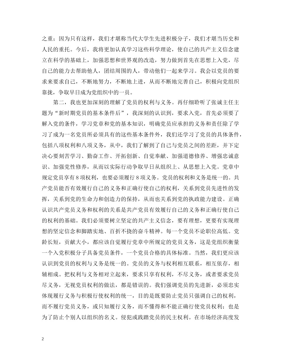 业余党校学习心得体会范文4篇 _第2页