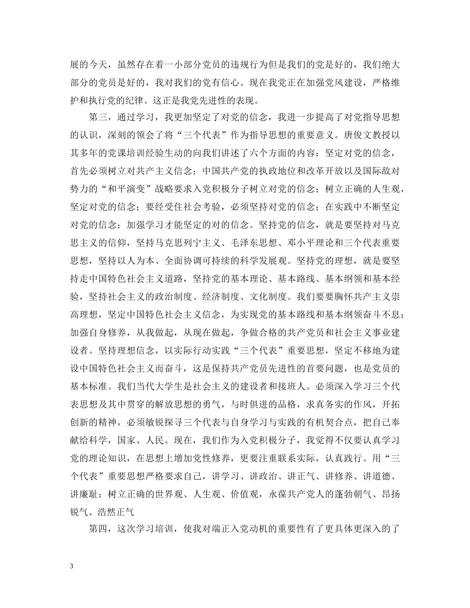 业余党校学习心得体会范文4篇 _第3页