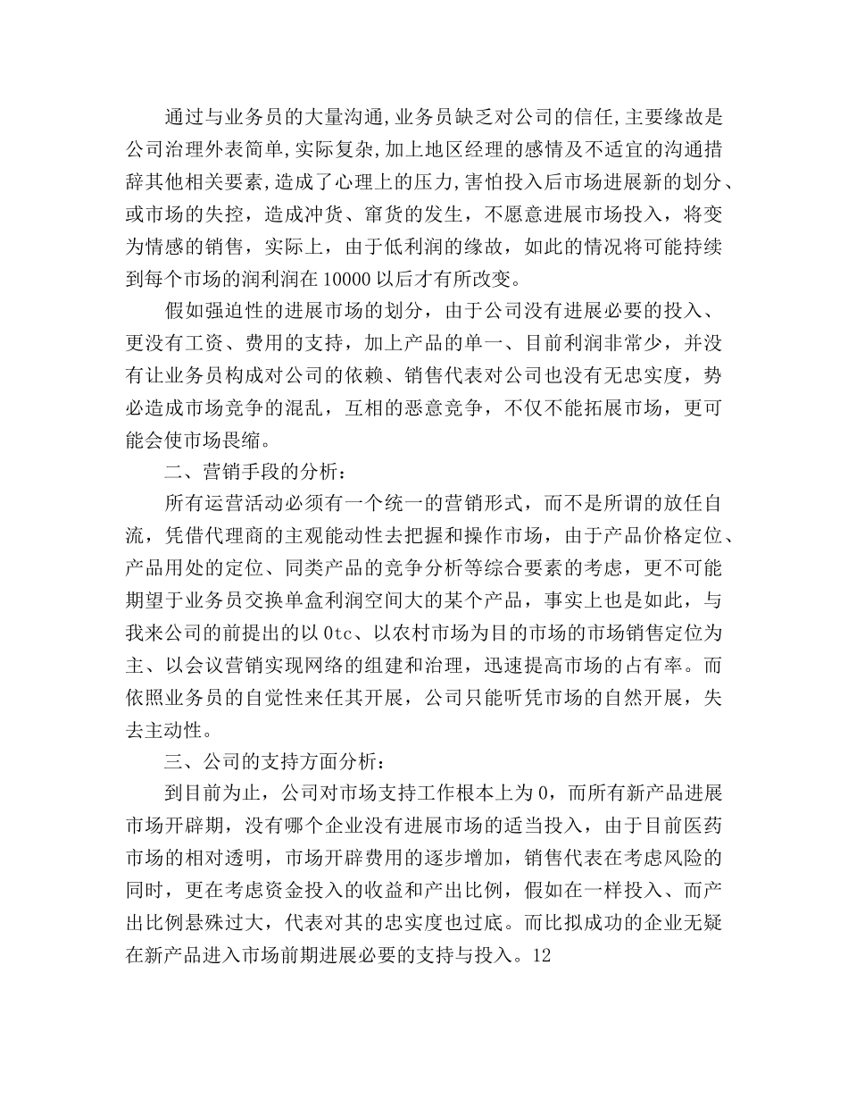 医药药品销售工作参考计划范文 _第2页