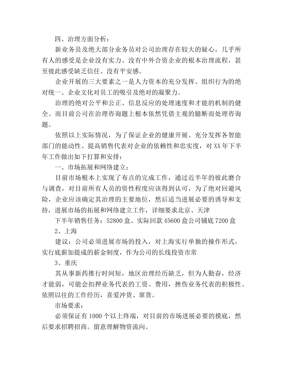 医药药品销售工作参考计划范文 _第3页