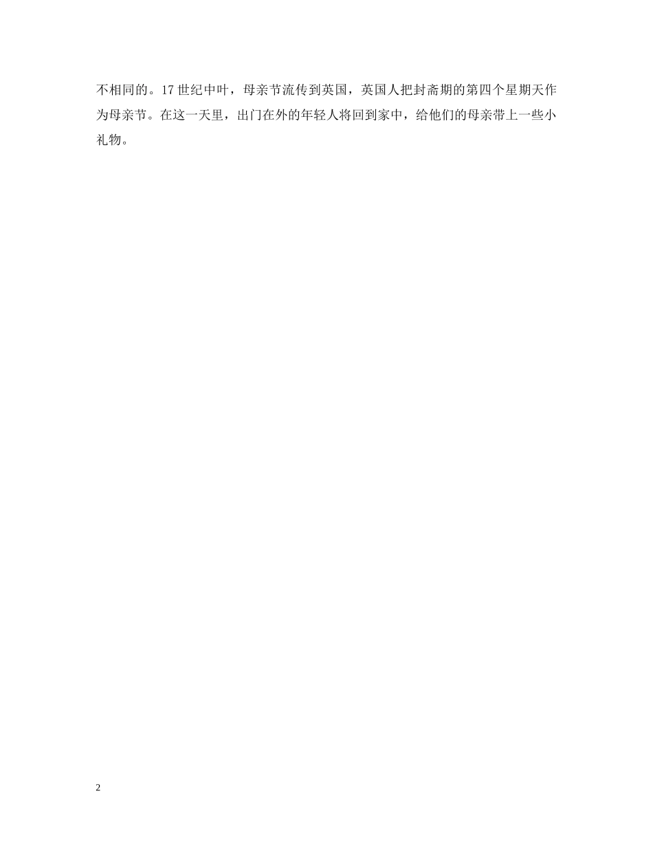 中国母亲节主题邮票是什么_第2页