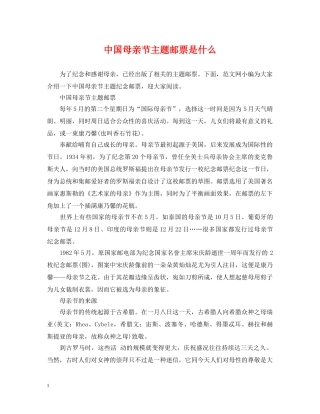 中国母亲节主题邮票是什么