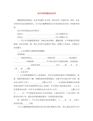 自行买卖房屋定金合同 