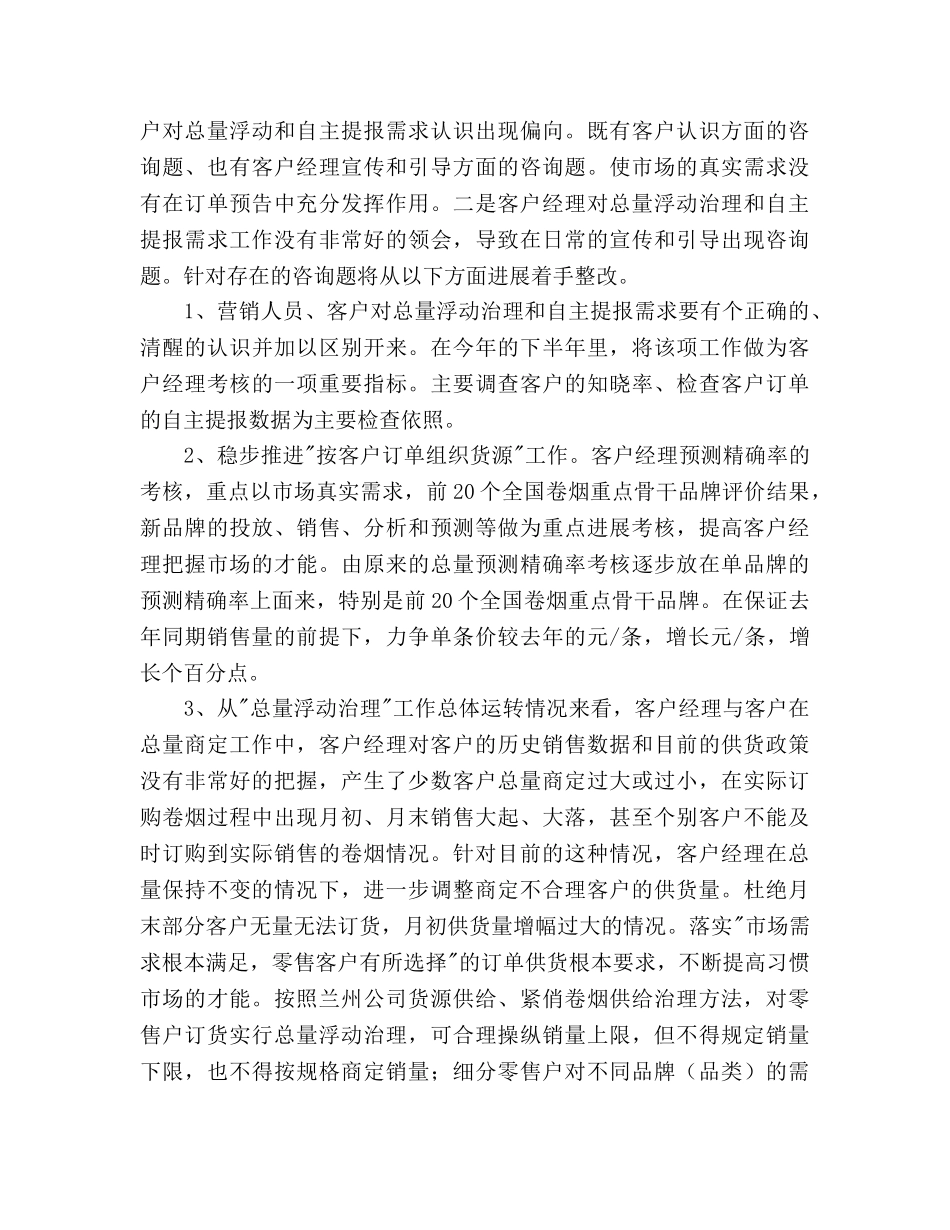 营销部2020年下半年工作参考计划 _第2页