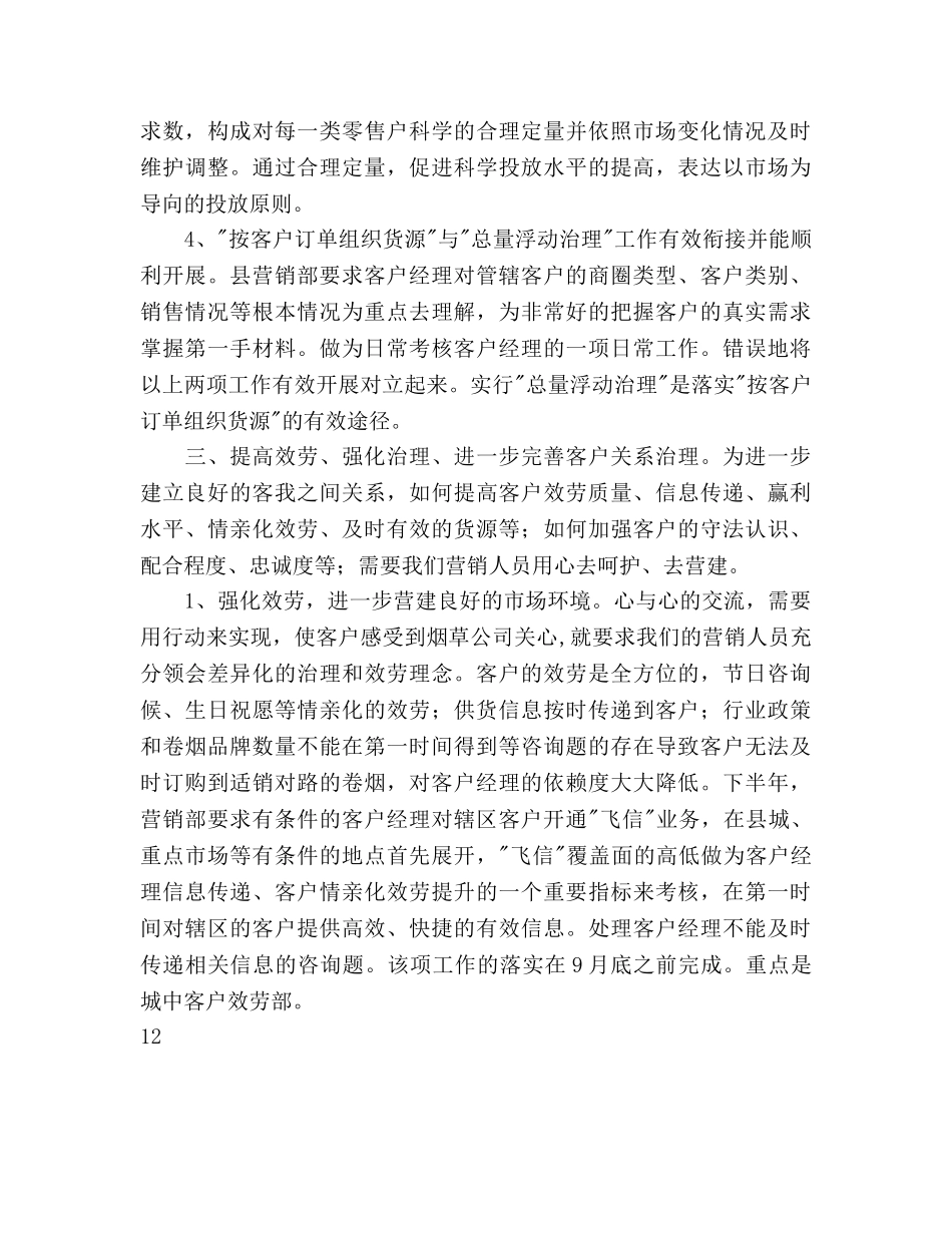 营销部2020年下半年工作参考计划 _第3页