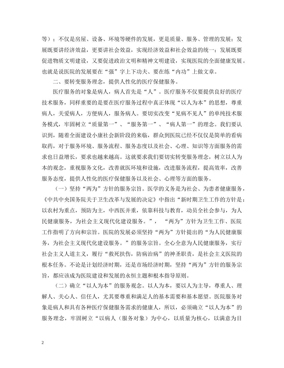 在中心医院职工代表大会上的讲话 _第2页