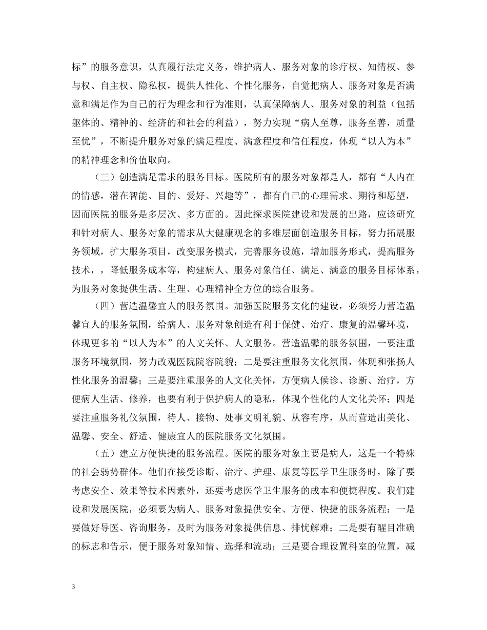 在中心医院职工代表大会上的讲话 _第3页