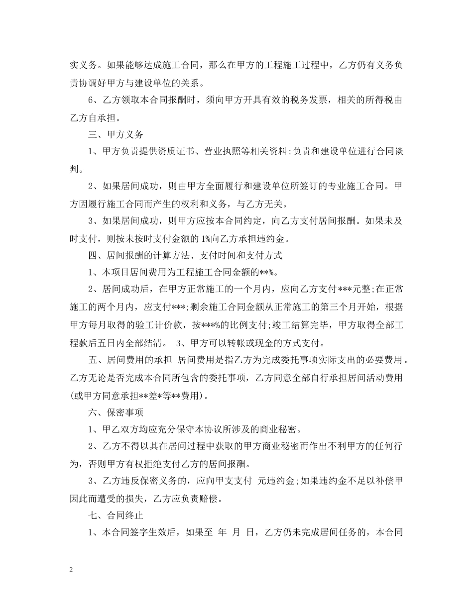 最新居间合同范本3篇 _第2页