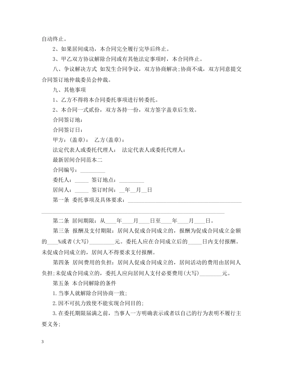 最新居间合同范本3篇 _第3页