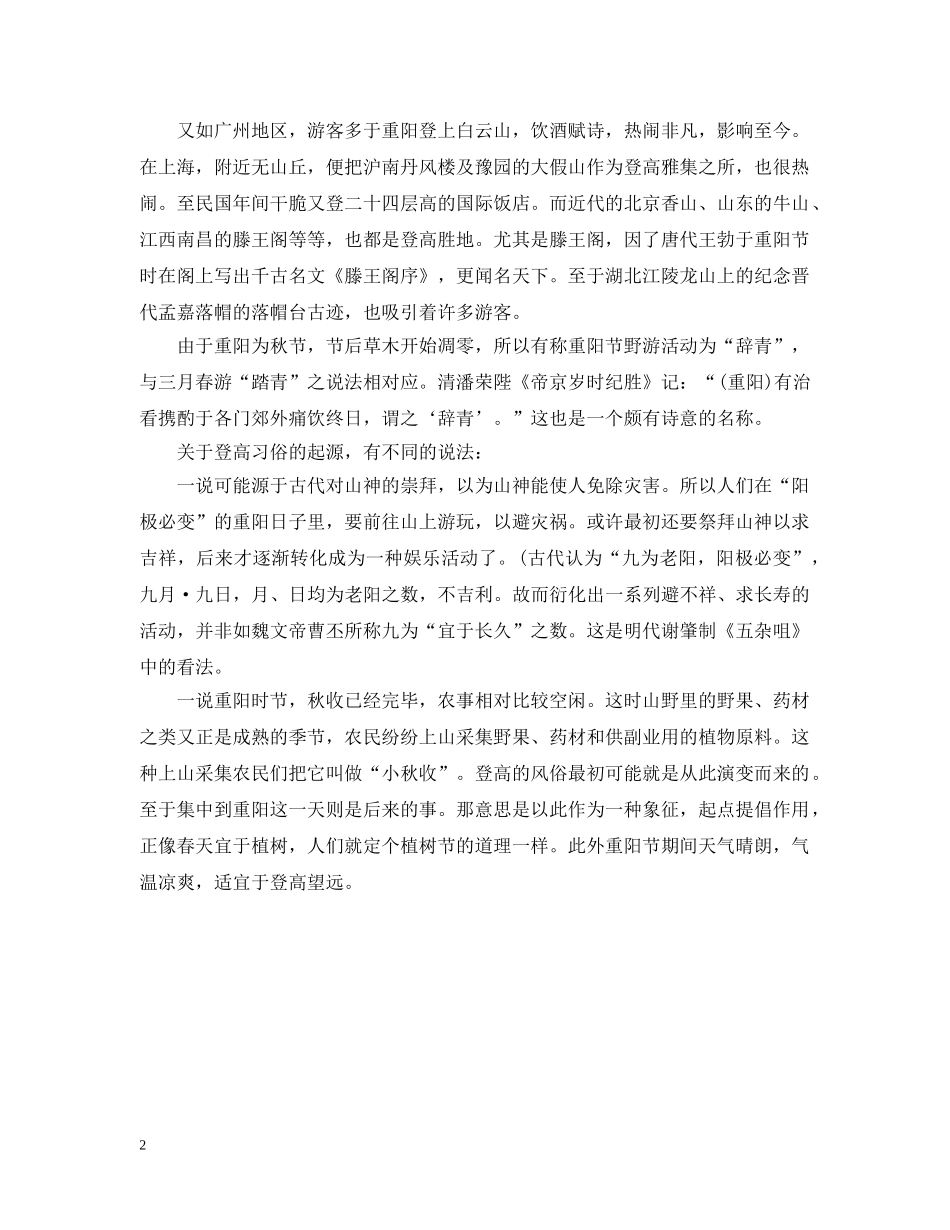 重阳节的习俗：登高 _第2页