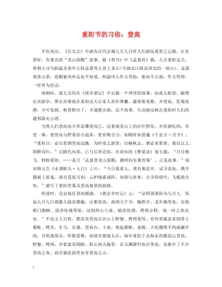 重阳节的习俗：登高 
