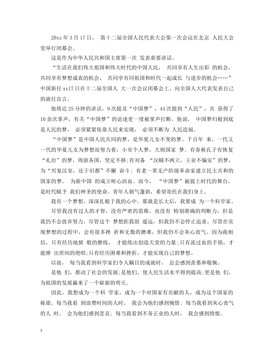 中国梦青海情读书心得3篇_第3页