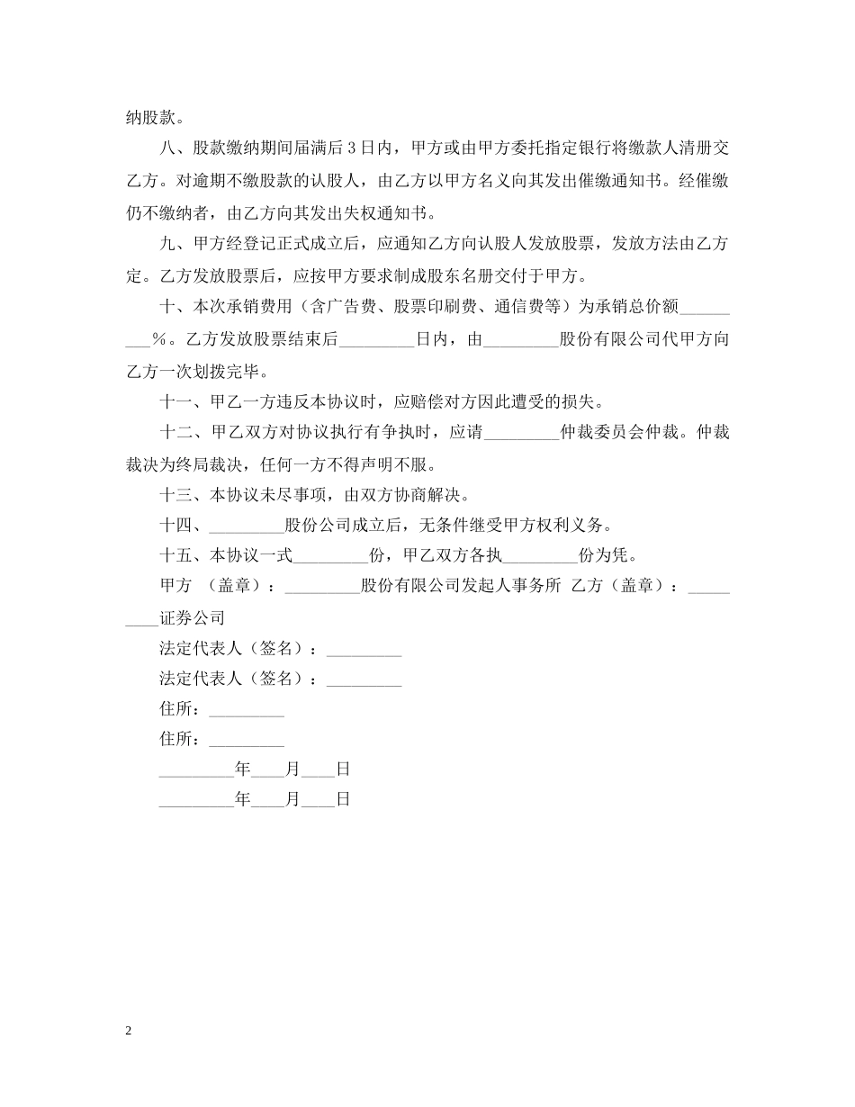 证券合同范本：股票承销书 _第2页