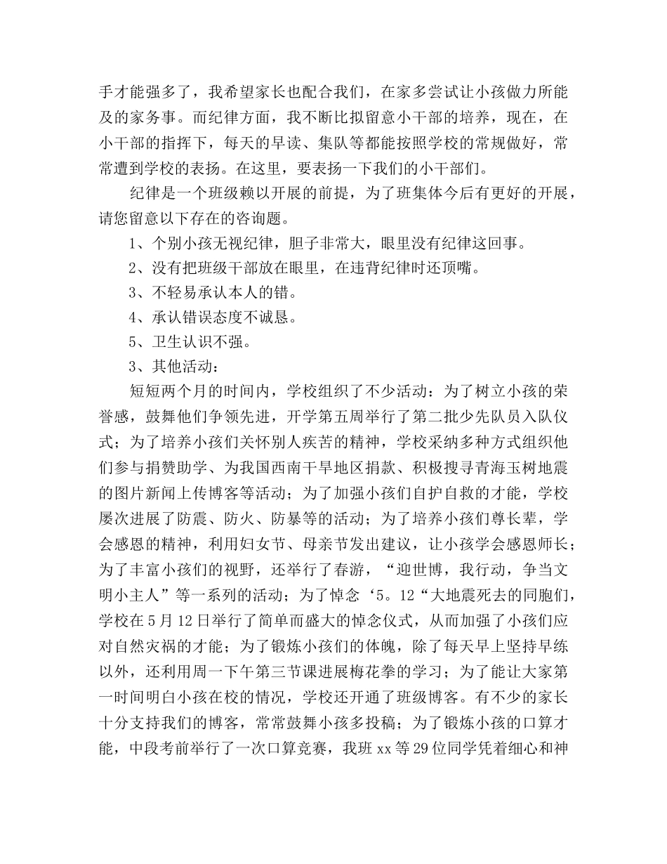 一年级下学期家长会参考演讲稿 _第2页