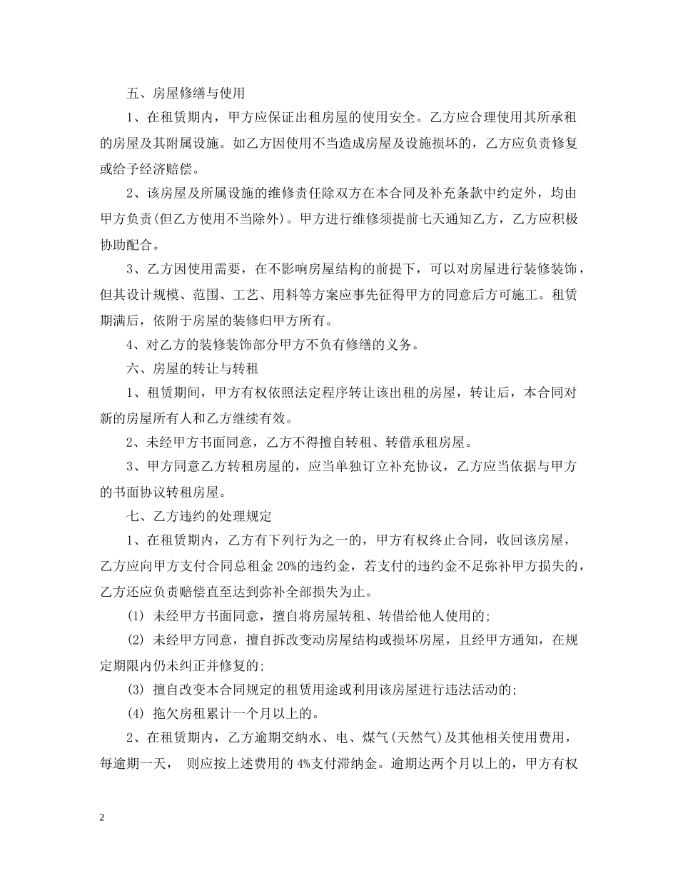 长沙房屋租赁合同2 _第2页
