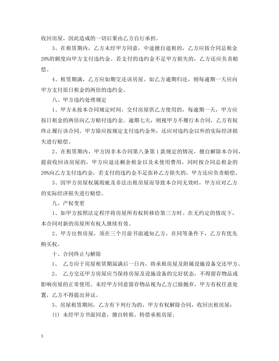 长沙房屋租赁合同2 _第3页