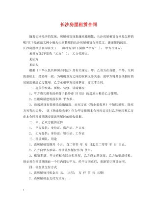 长沙房屋租赁合同2 