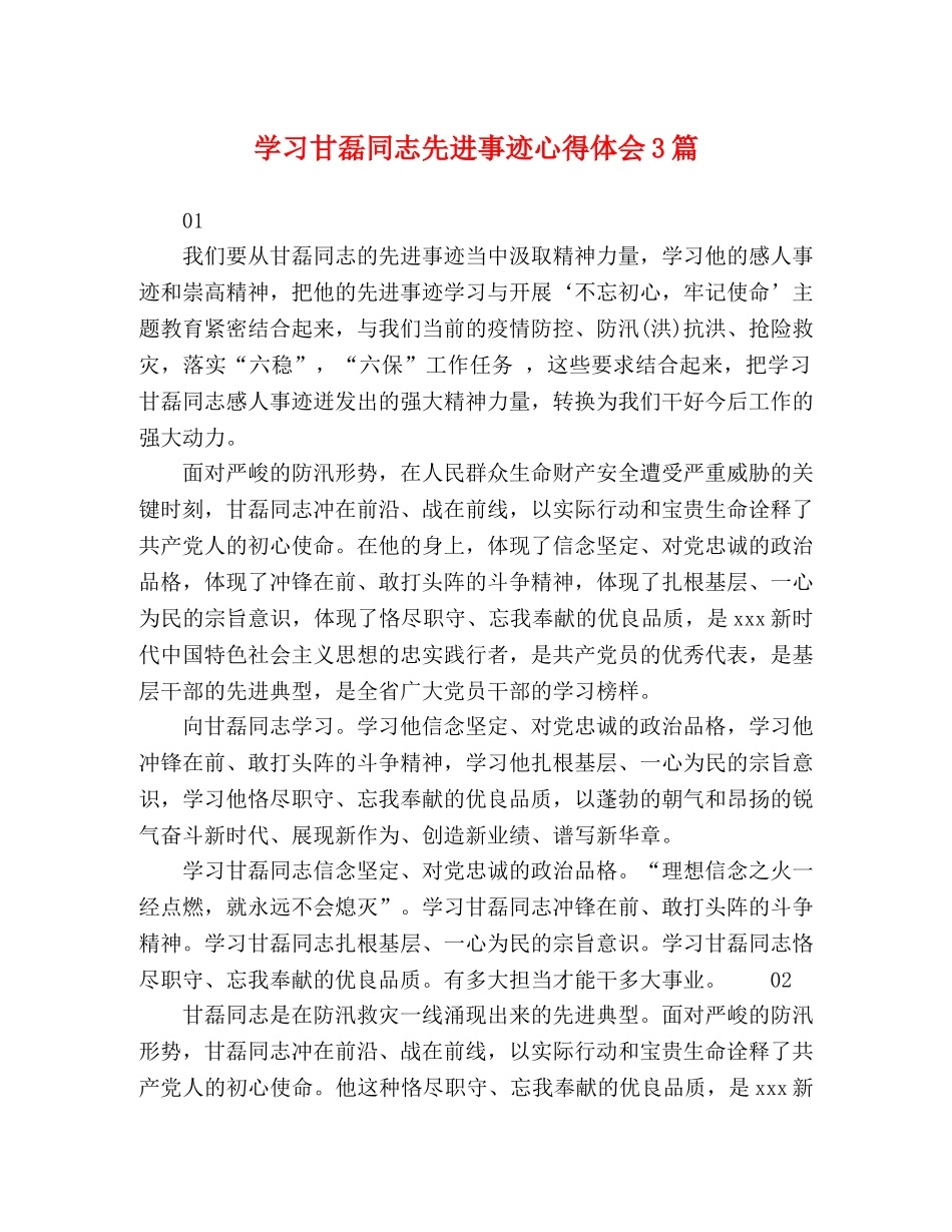 学习甘磊同志先进事迹心得体会3篇 _第1页