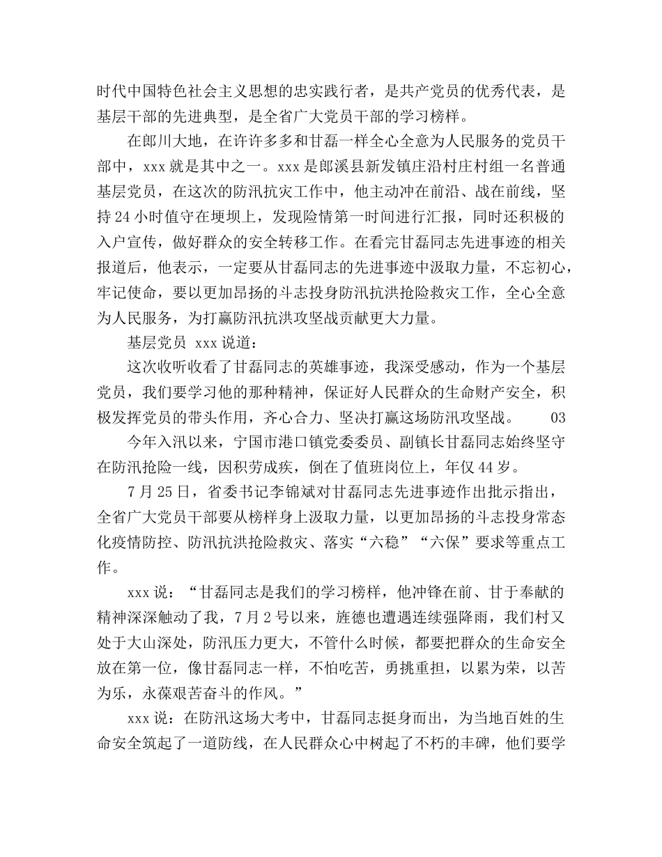 学习甘磊同志先进事迹心得体会3篇 _第2页