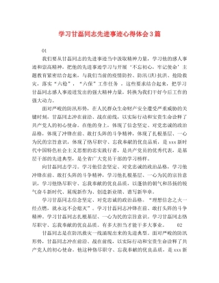 学习甘磊同志先进事迹心得体会3篇 