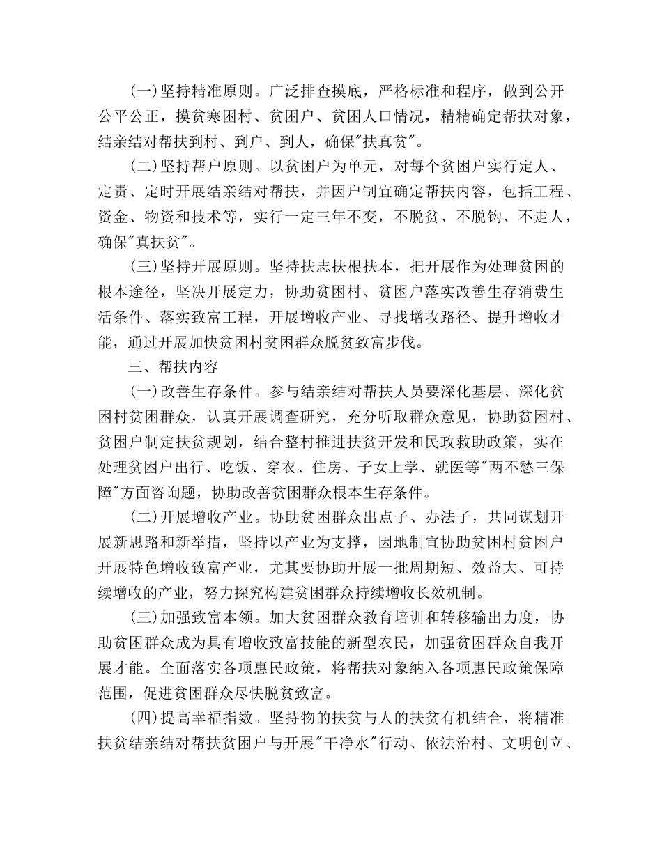 学校精准扶贫工作参考计划范文 _第3页