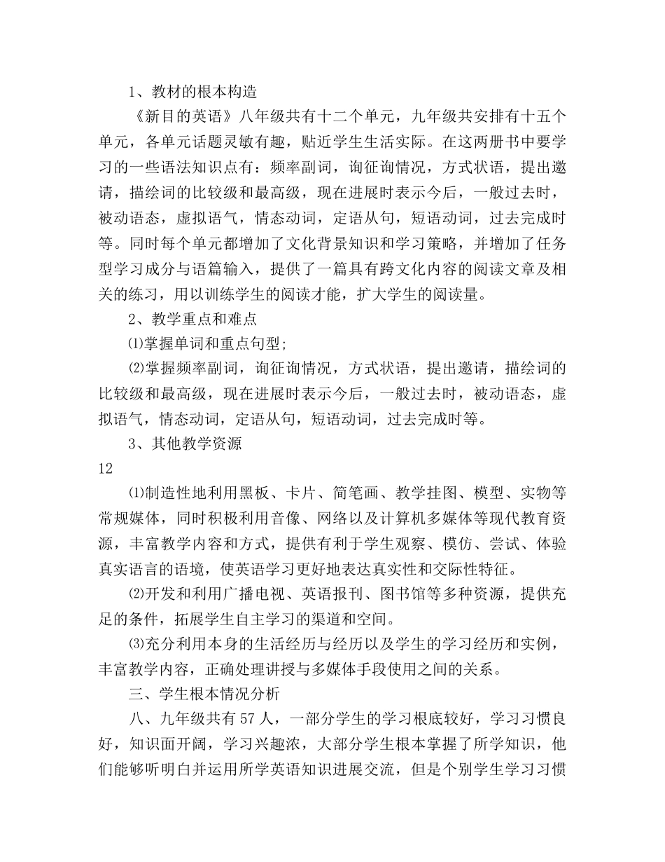 英语教学工作参考计划2 _第2页