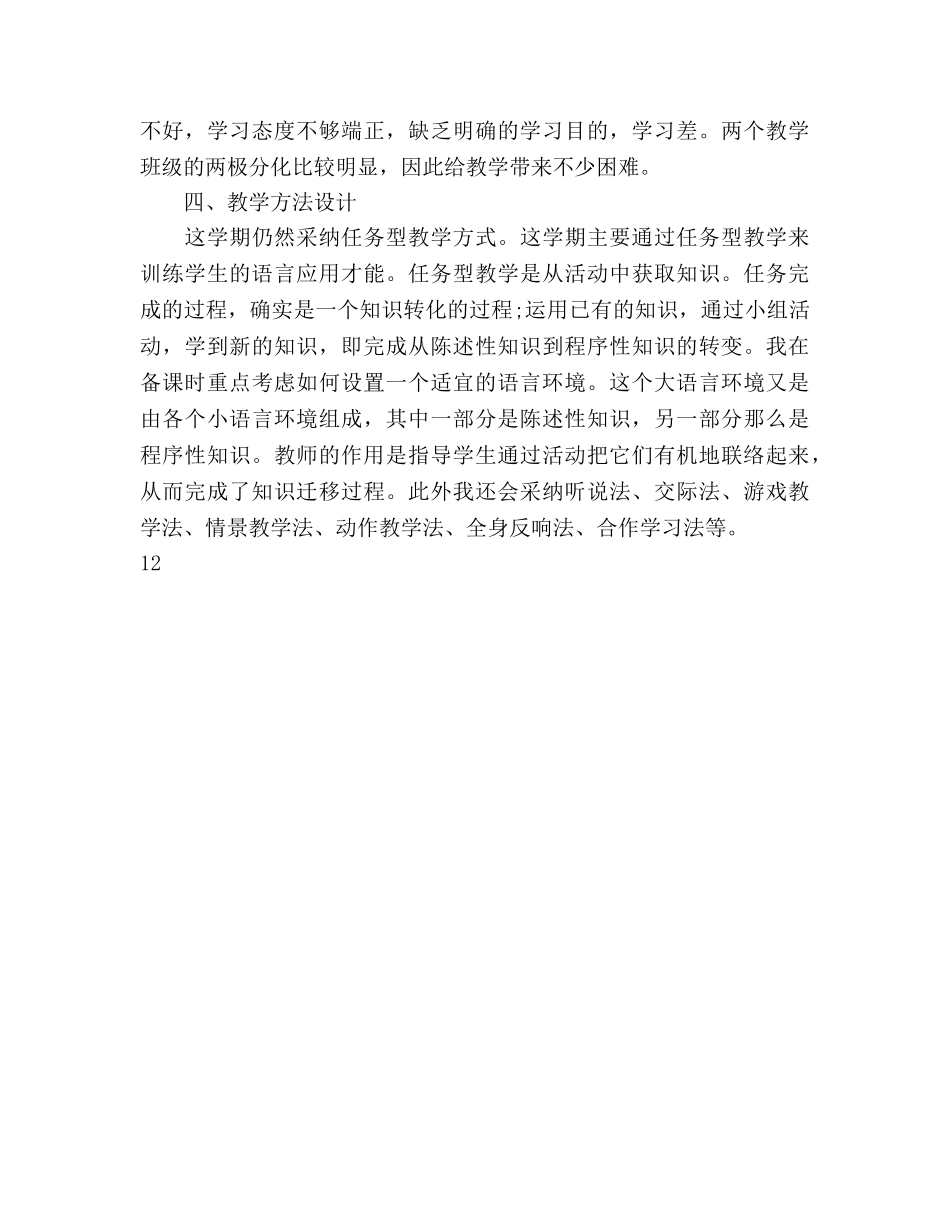 英语教学工作参考计划2 _第3页